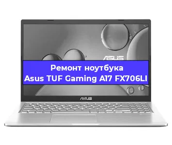 Ремонт ноутбука Asus TUF Gaming A17 FX706LI в Челябинске